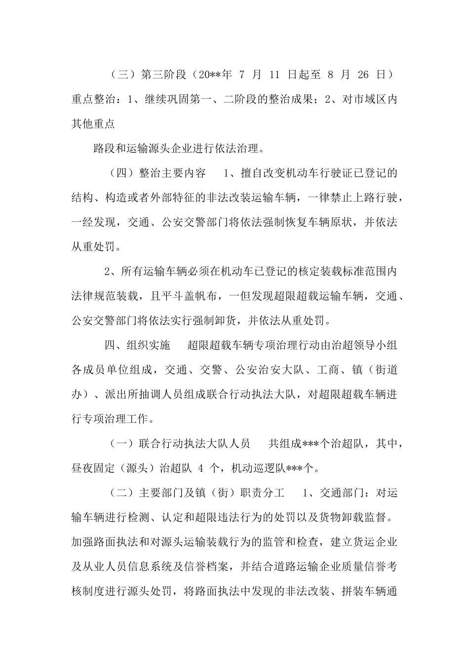 高要市打击超限超载运输车辆专项治理行动实施方案_第3页