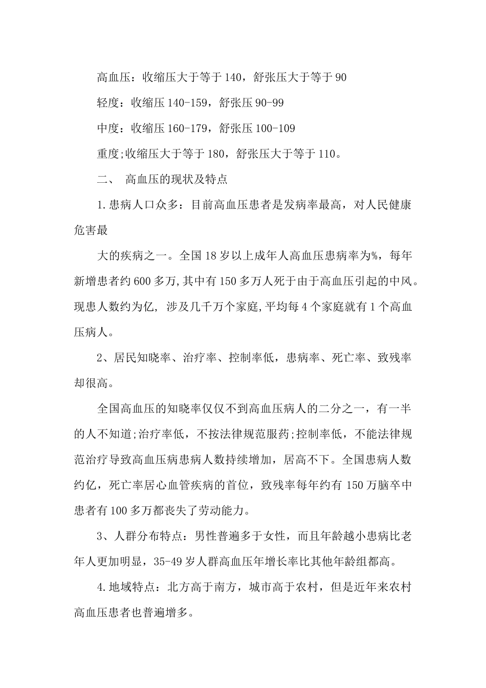 高血压防治知识讲座集合3篇_第2页