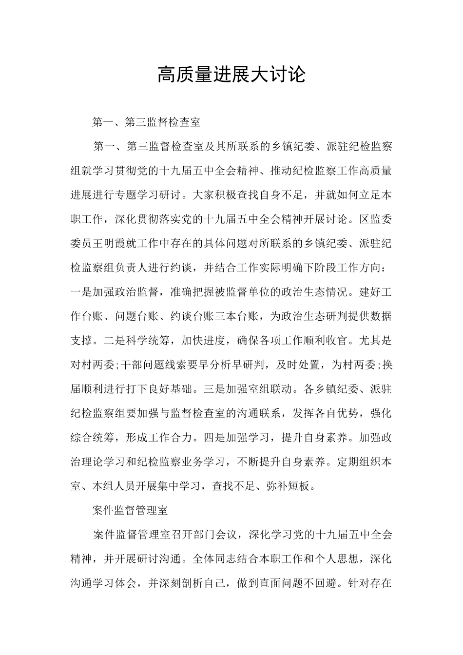 高质量发展大讨论_第1页