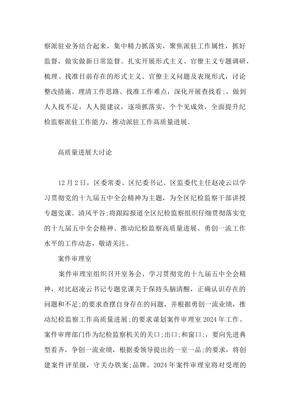 高质量发展大讨论_第3页