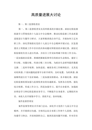 高质量发展大讨论