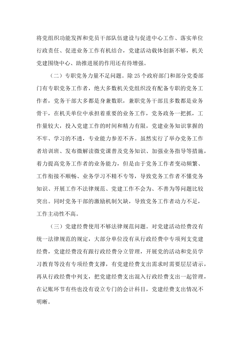 高质量发展讨论发言材料整理_第2页