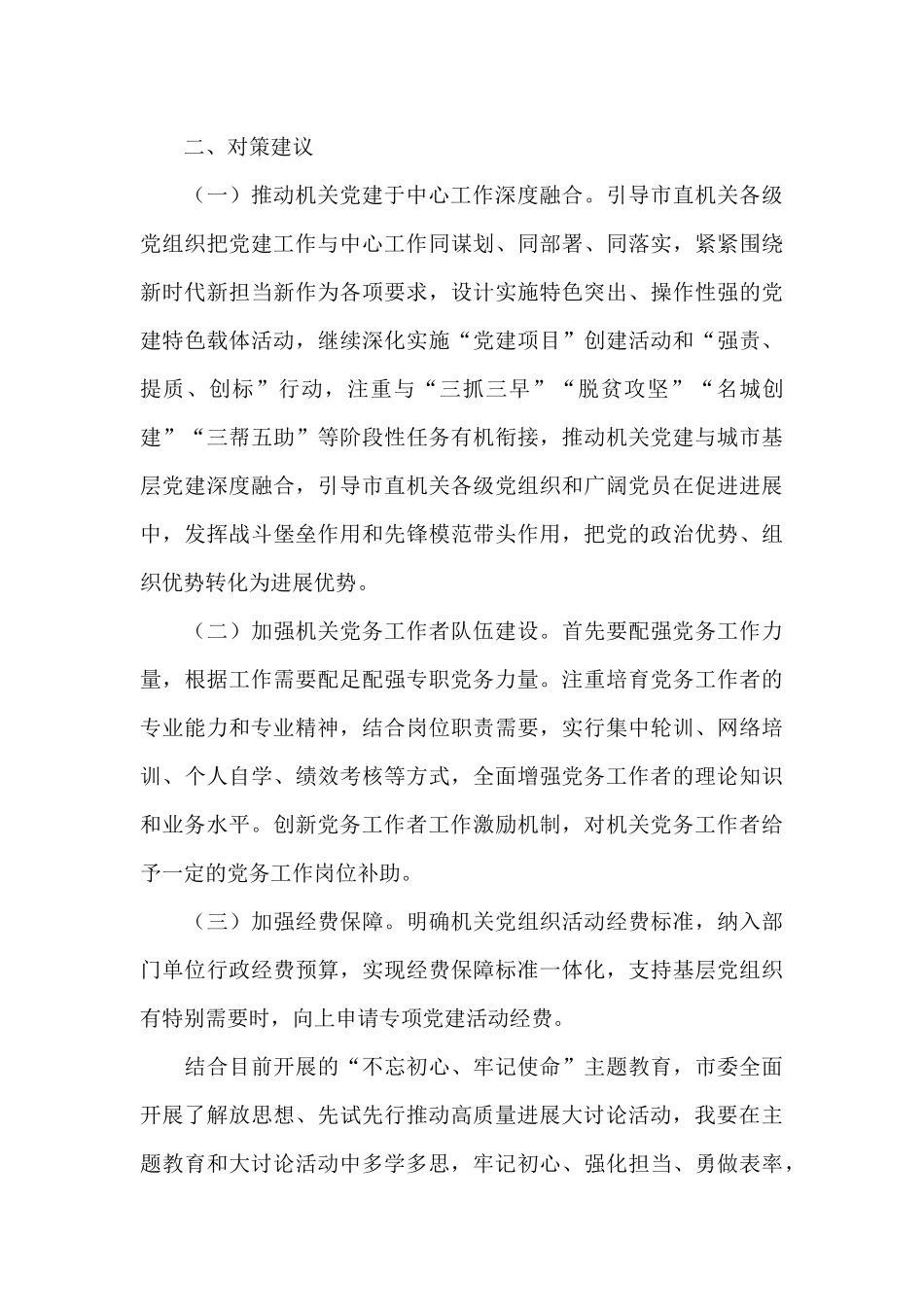 高质量发展讨论发言材料整理_第3页