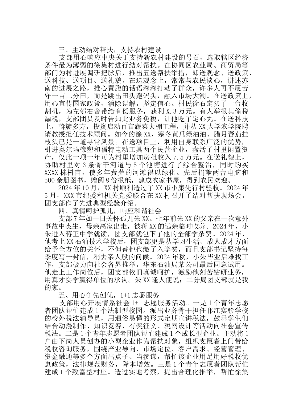 高质量五四红旗团支部申报材料两篇_第2页