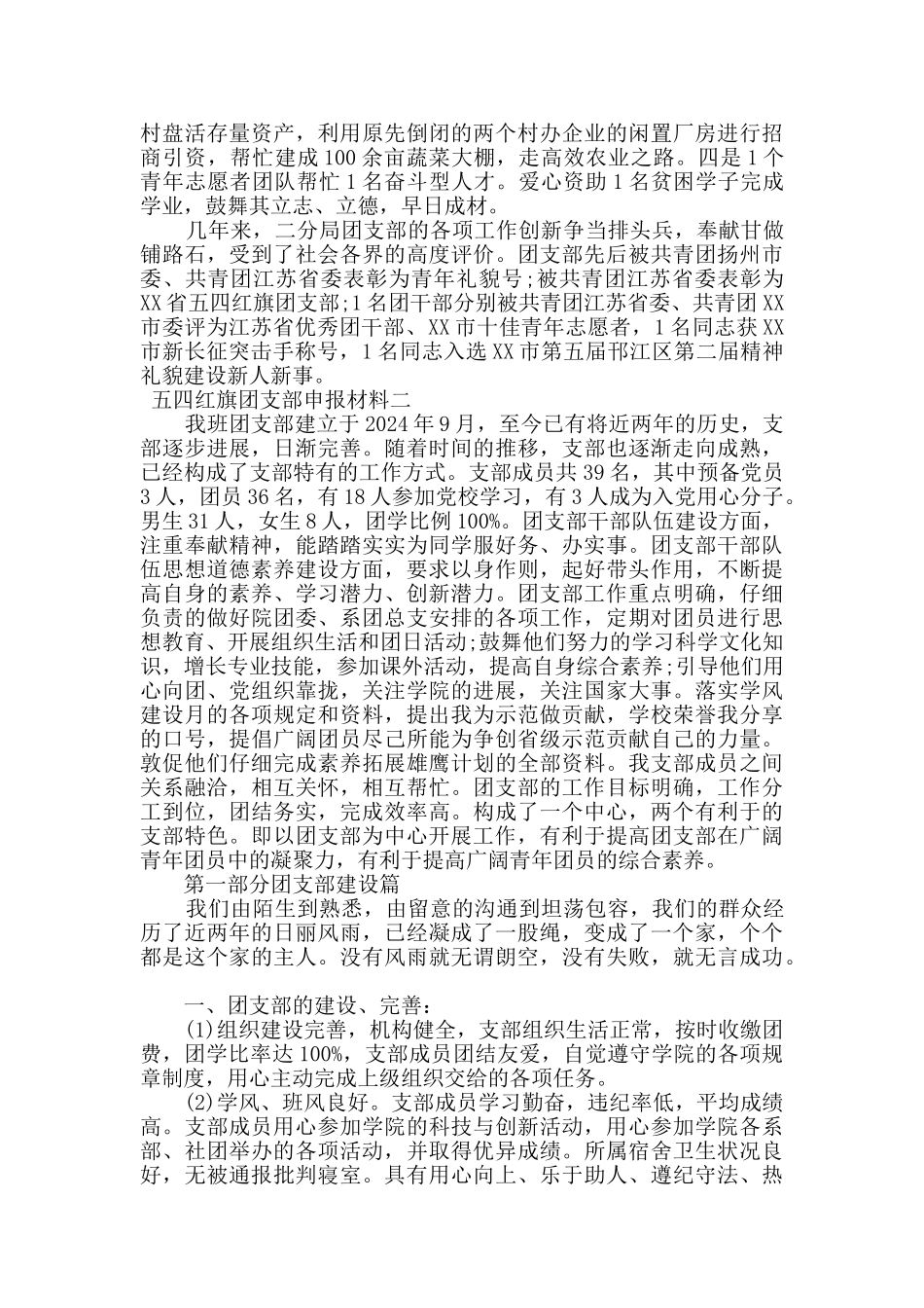 高质量五四红旗团支部申报材料两篇_第3页