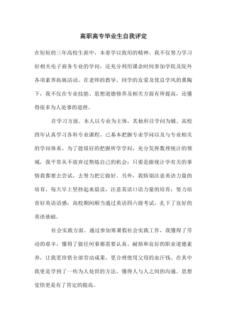 高职高专毕业生自我评定