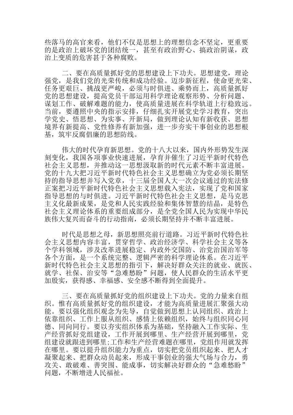 高质量党建要在“五个”方面下功夫_第2页