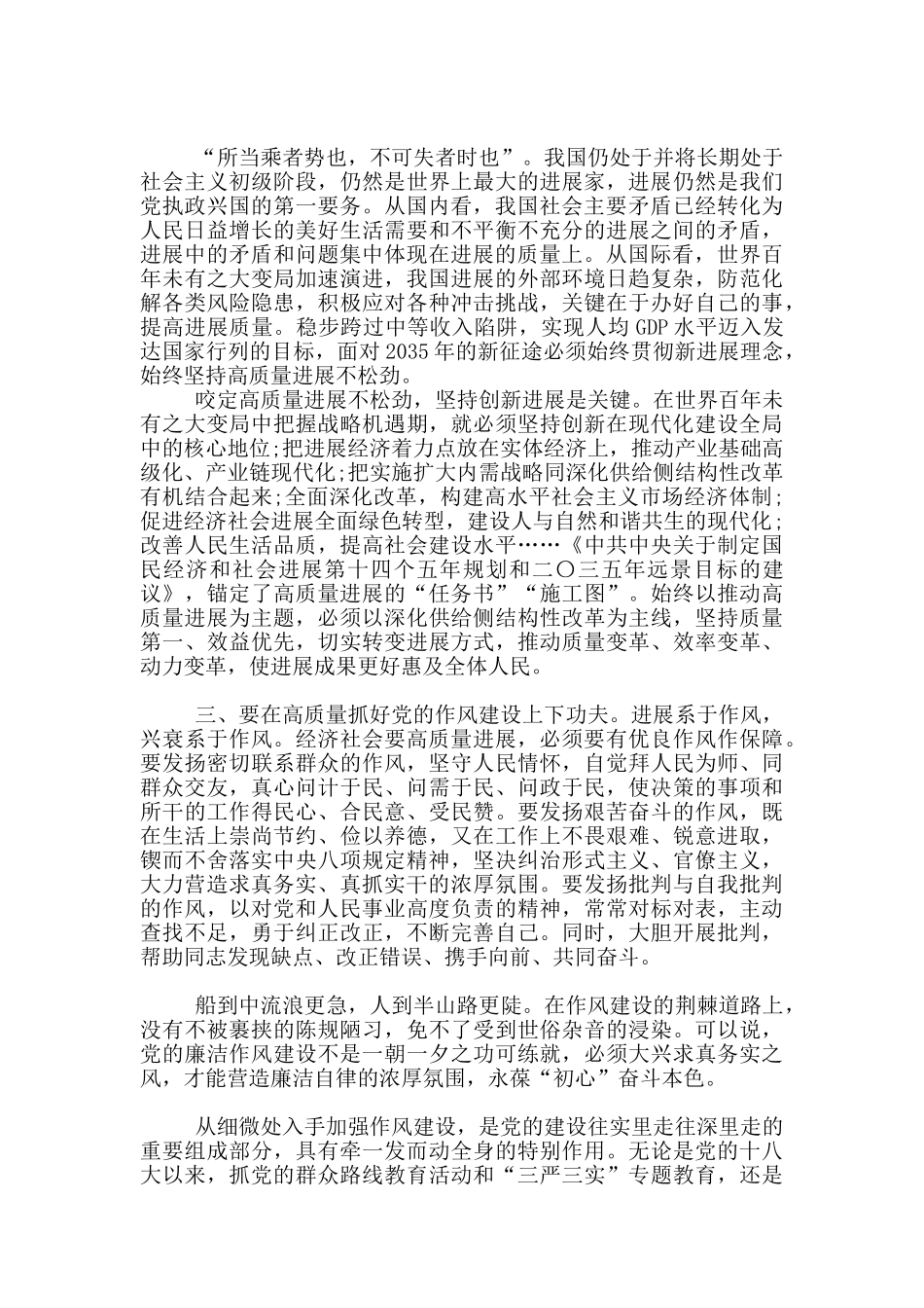 高质量党建要在“五个”方面下功夫_第3页