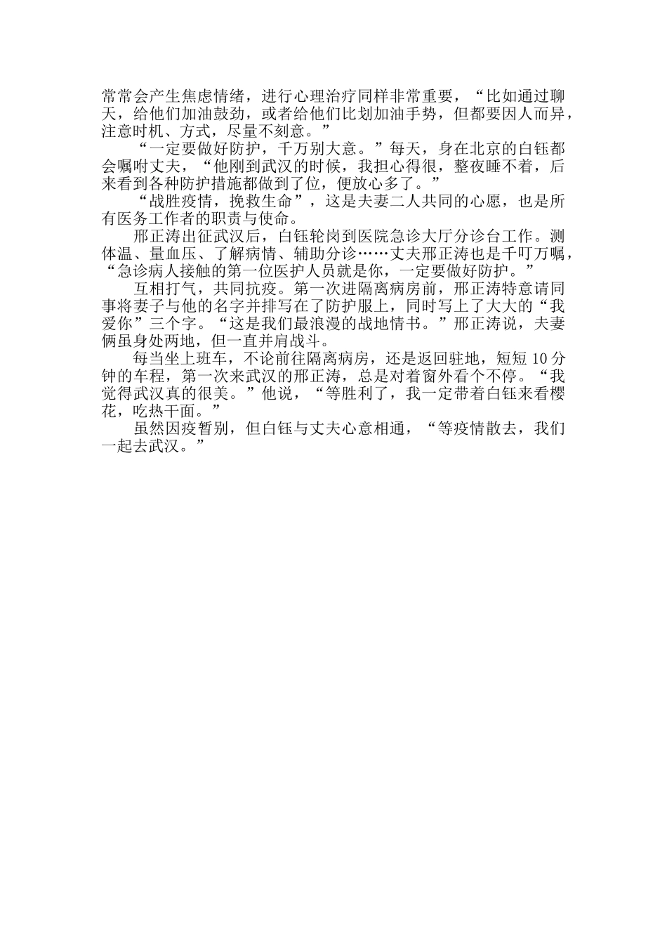 高质量抗击疫情英雄事迹素材三篇_第3页