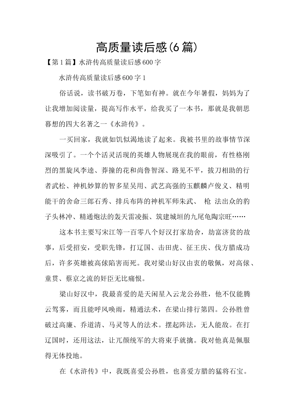 高质量读后感_第1页
