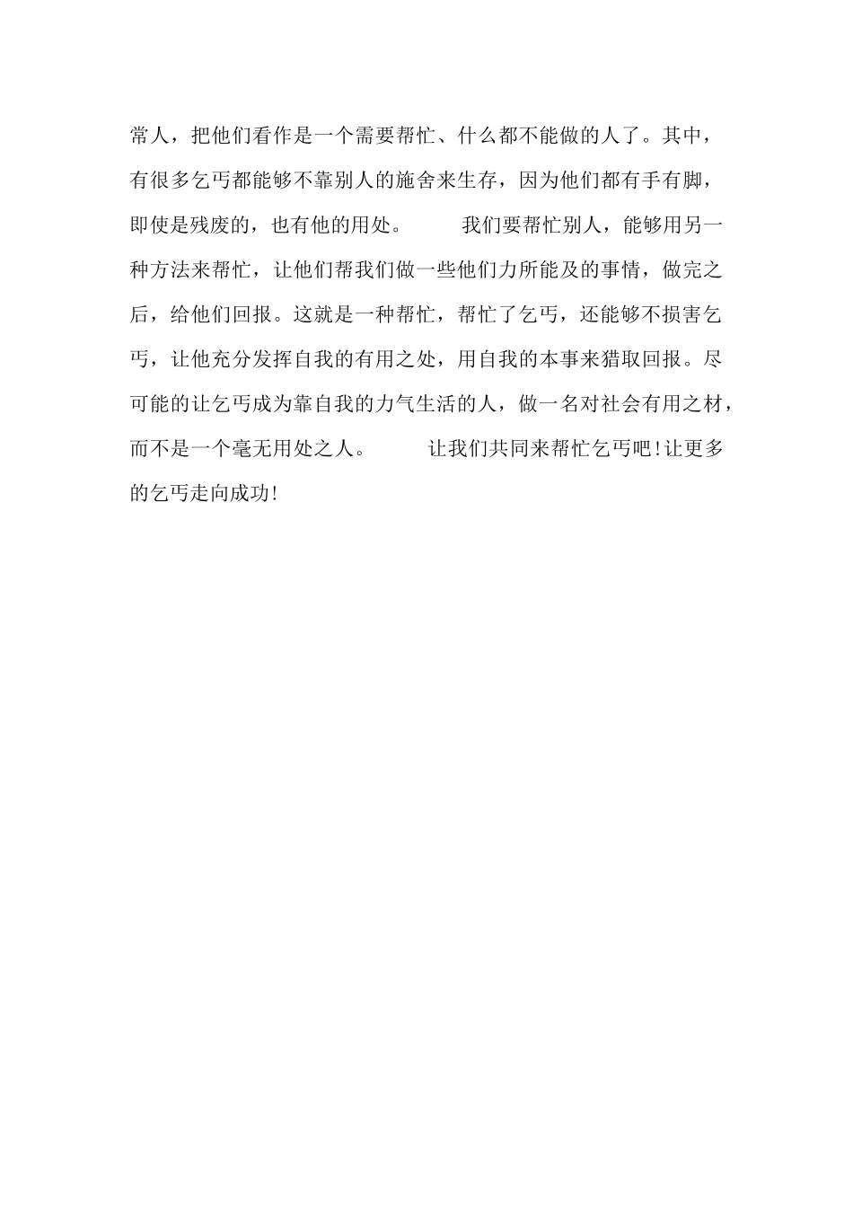 高贵的施舍小说读后感三篇_第3页