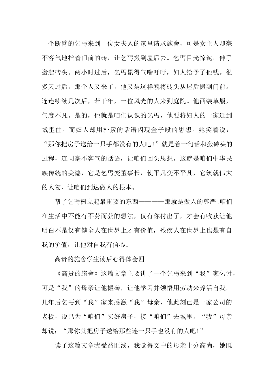 高贵的施舍学生读后心得体会四篇_第3页