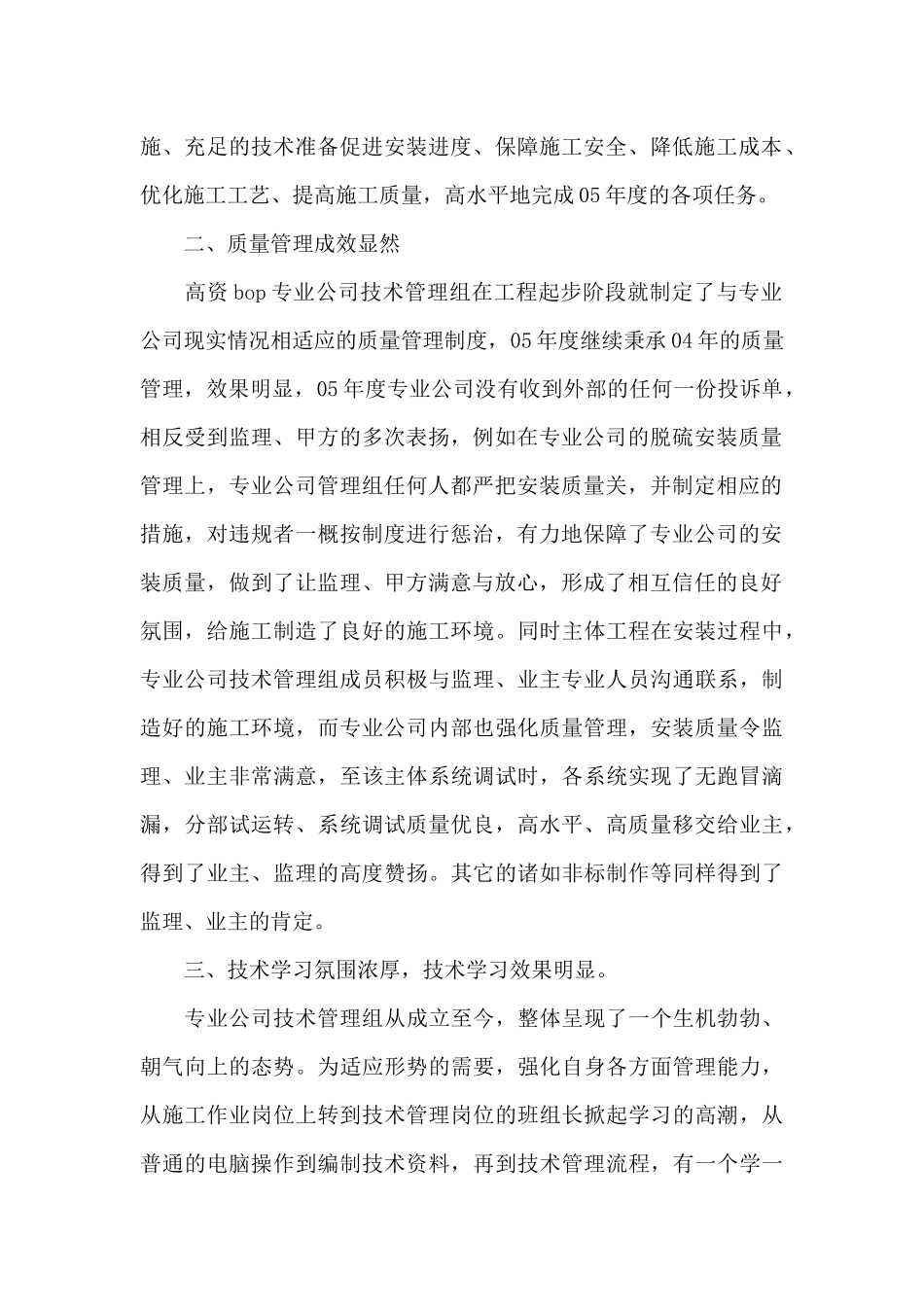 高资BOP专业公司技术管理组双文明班组典型事迹材料_第2页
