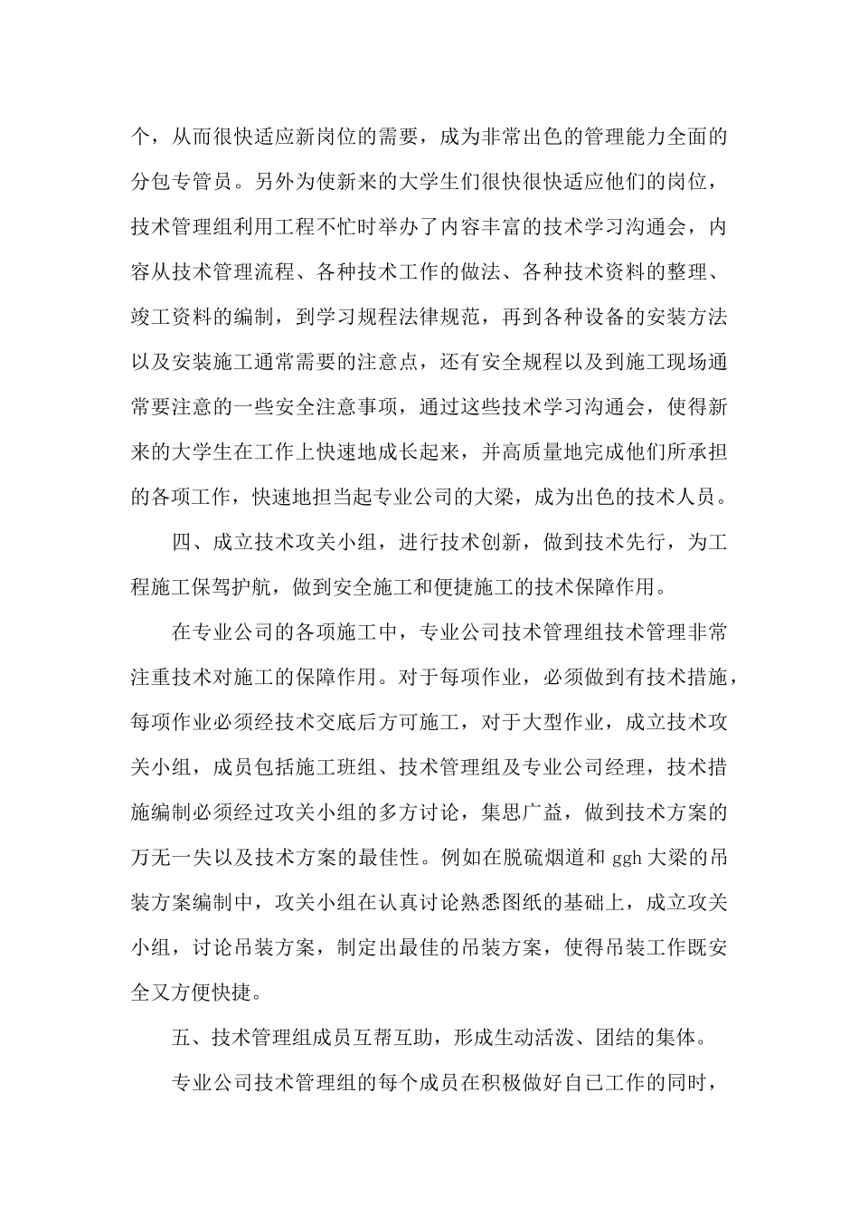 高资BOP专业公司技术管理组双文明班组典型事迹材料_第3页