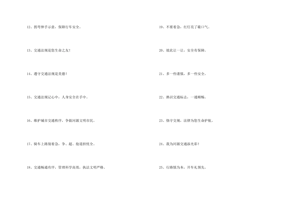 高速公路优质服务口号_第2页