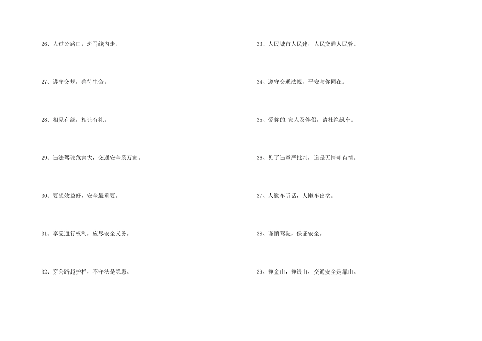 高速公路优质服务口号_第3页