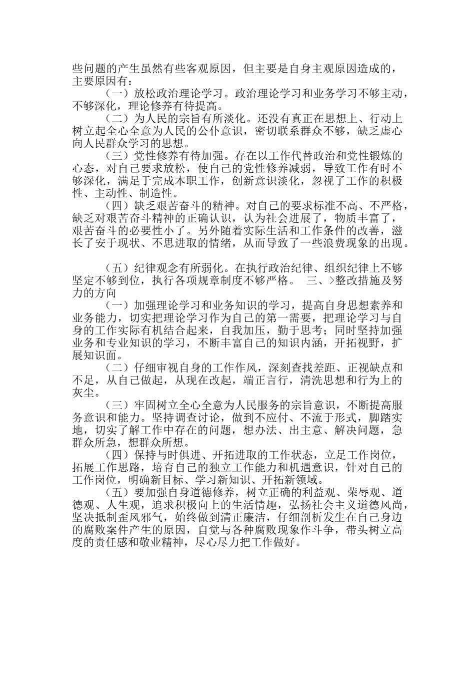 高速交警党员对照检查材料_第2页