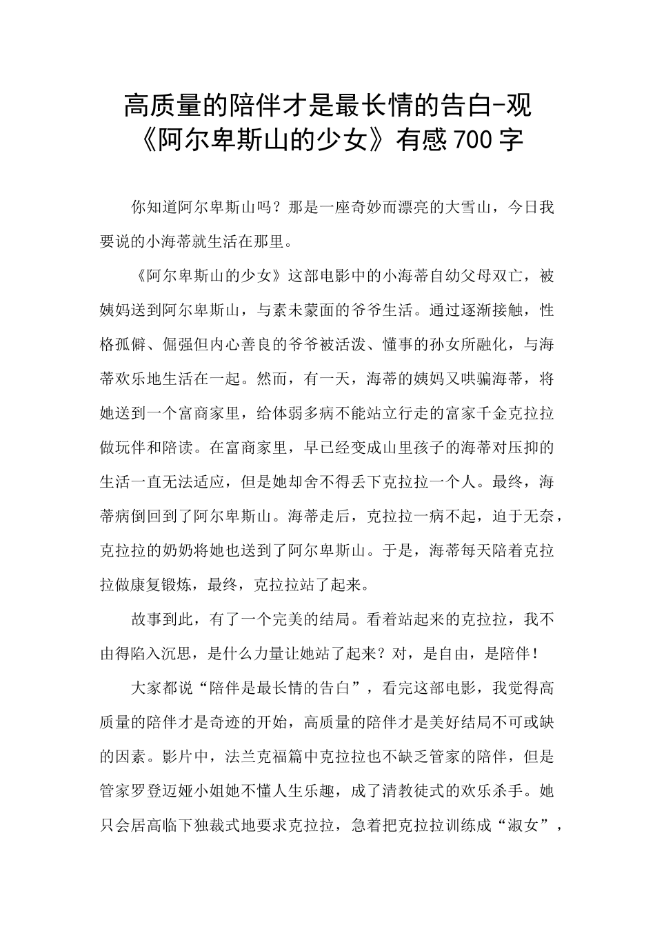 高质量的陪伴才是最长情的告白_第1页