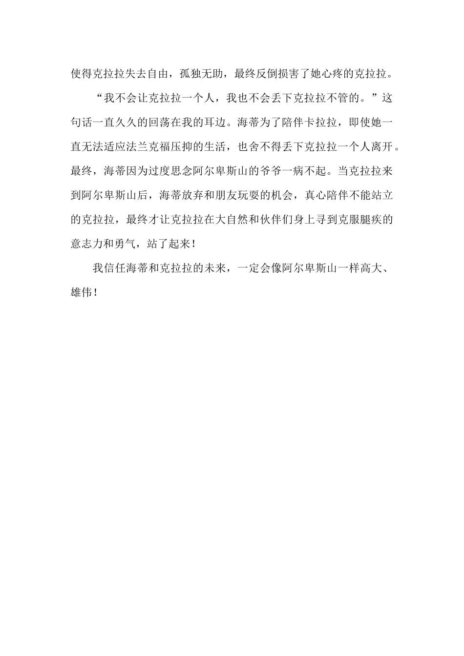 高质量的陪伴才是最长情的告白_第2页