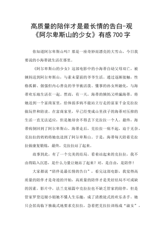 高质量的陪伴才是最长情的告白