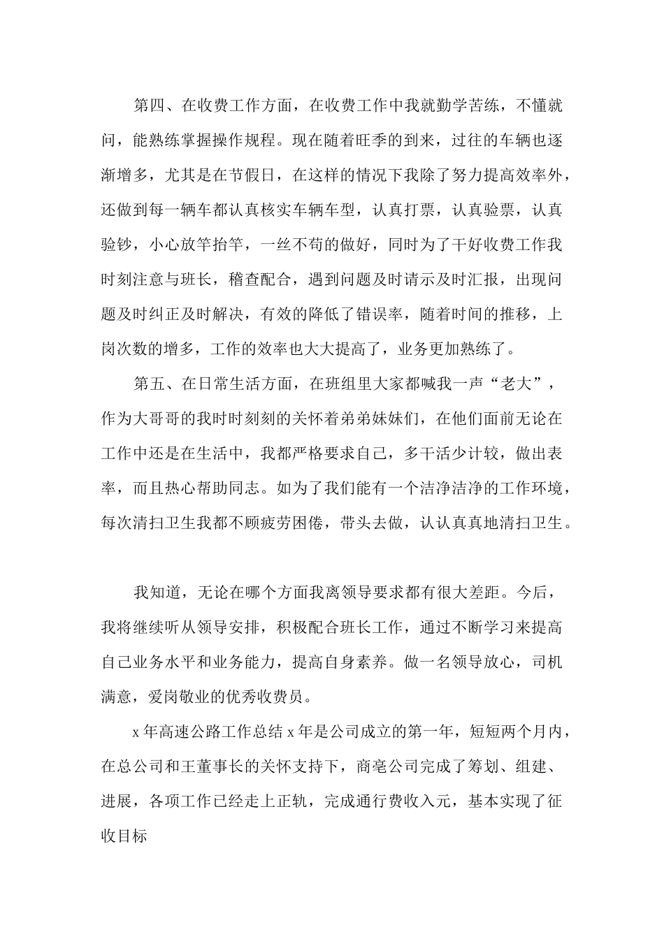 高速公路2024年终工作总结_第2页