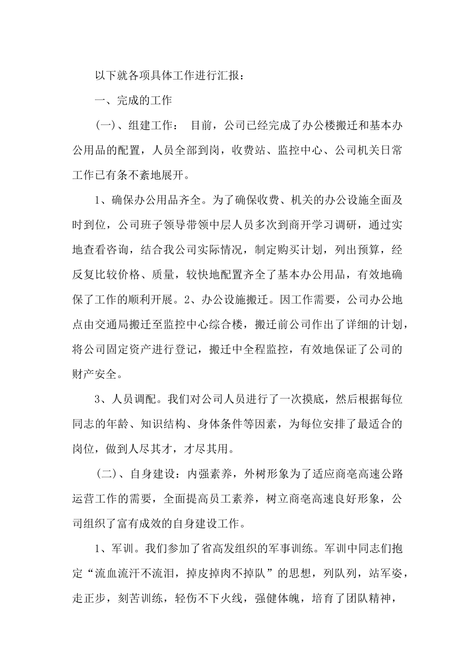 高速公路2024年终工作总结_第3页