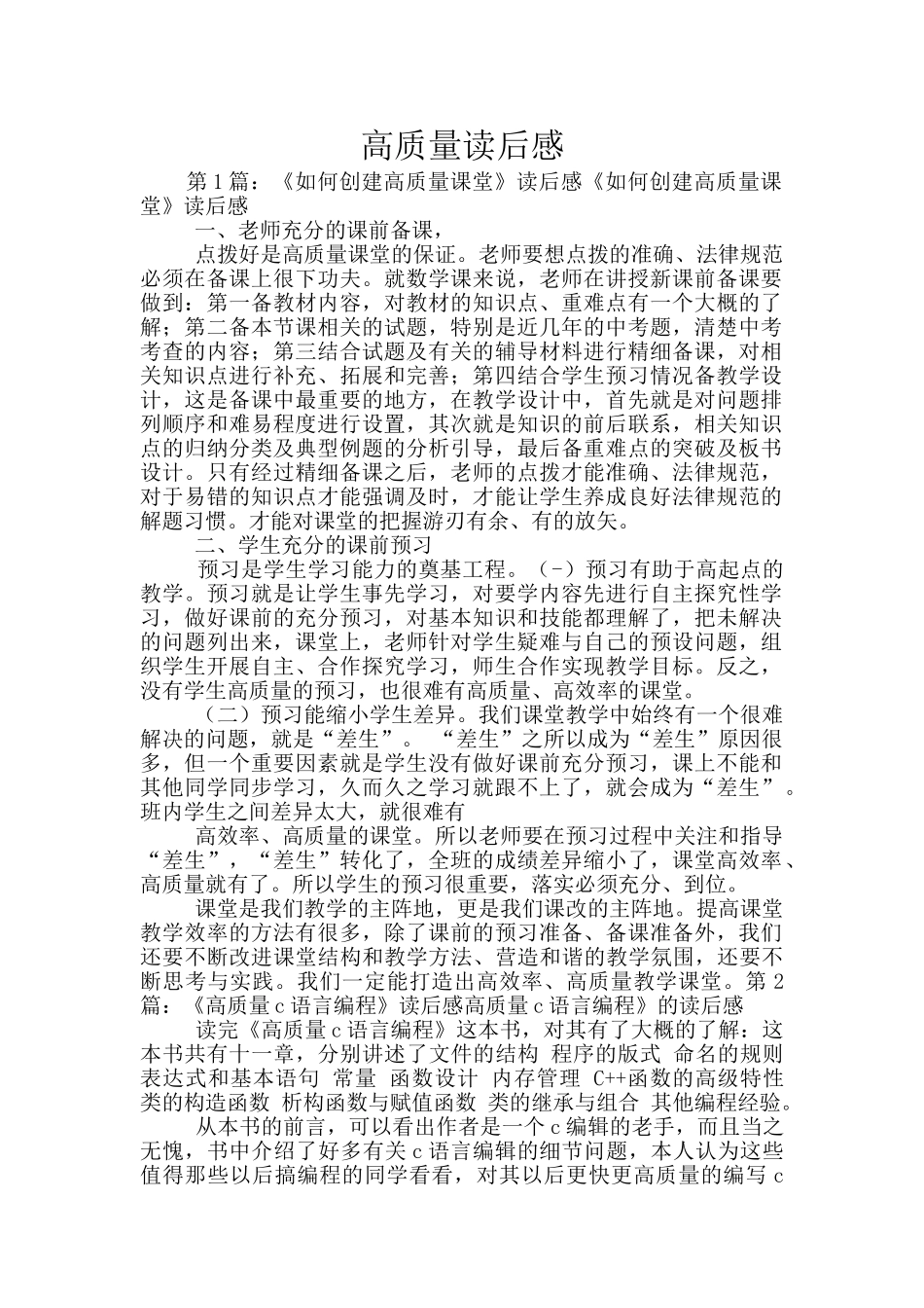 高质量读后感_第1页