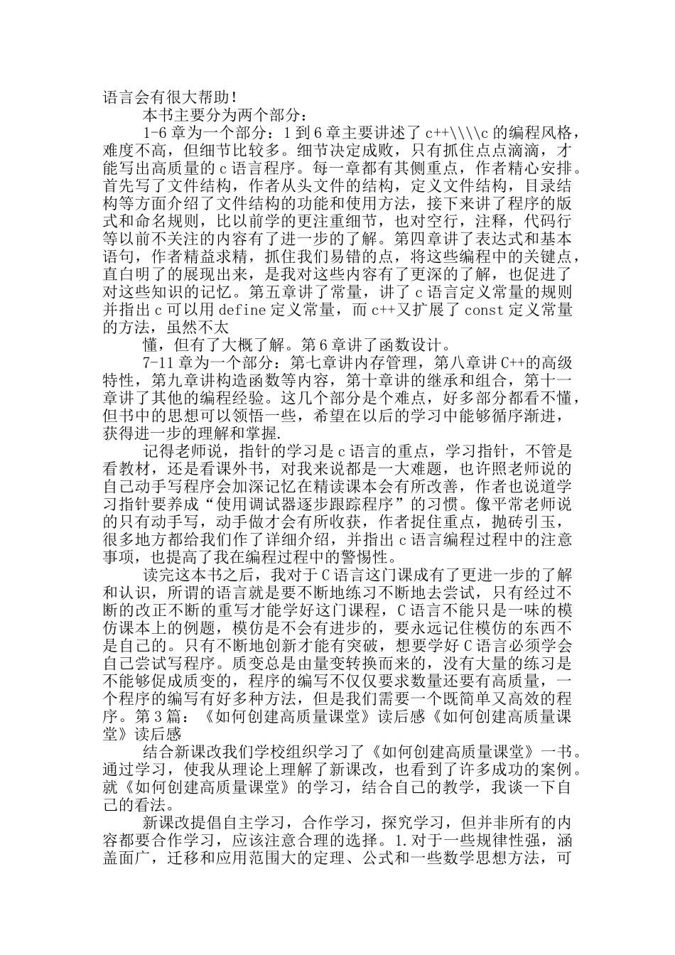 高质量读后感_第2页