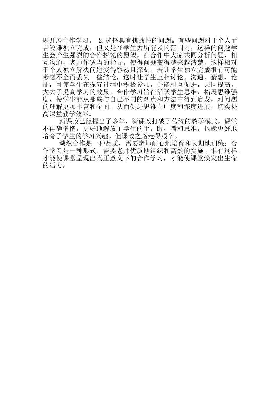 高质量读后感_第3页