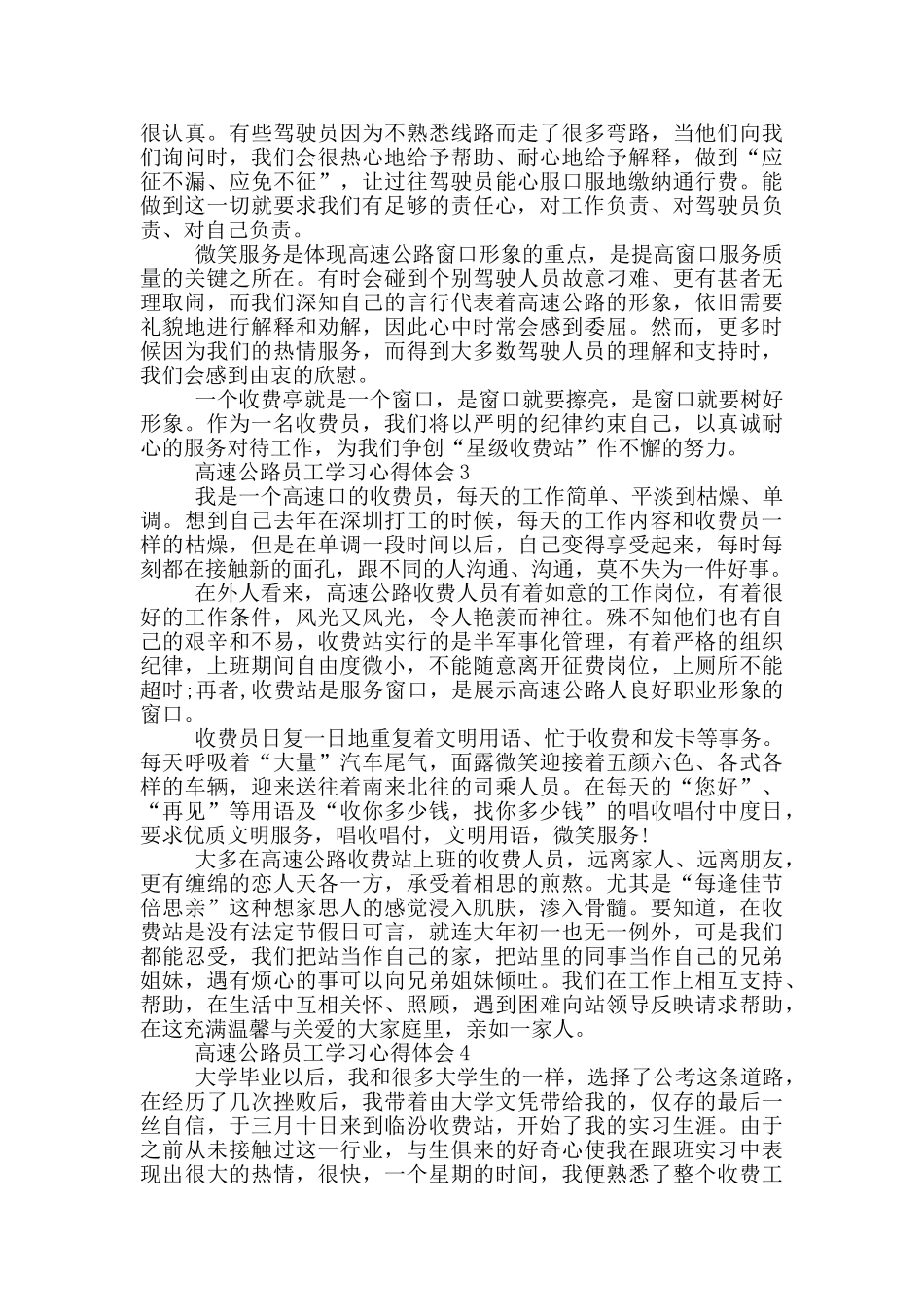 高速公路员工学习心得体会5篇_第2页