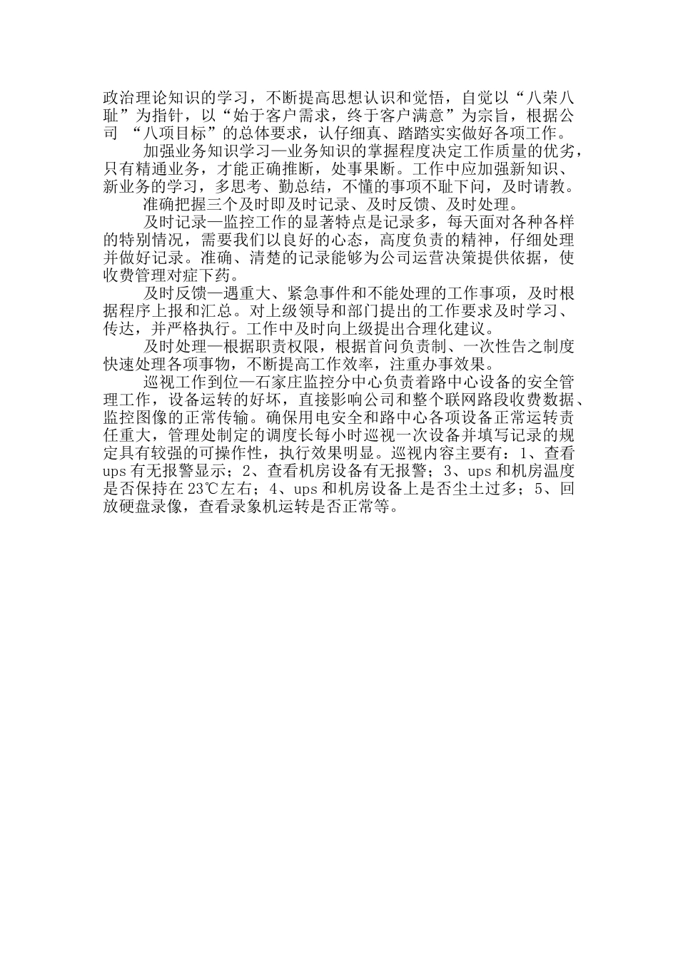 高速公路心得体会_第2页