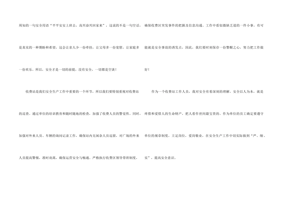 高速公路安全演讲稿2篇_第2页