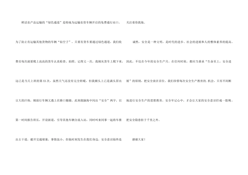 高速公路安全演讲稿2篇_第3页