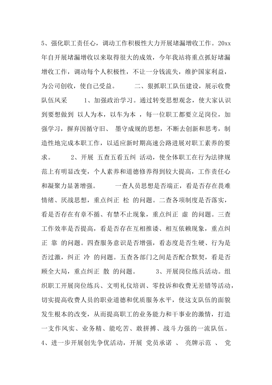 高速公路收费个人工作总结范文_第2页