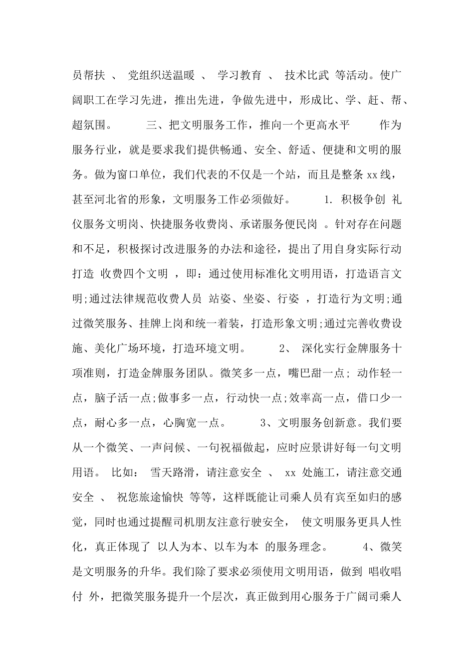 高速公路收费个人工作总结范文_第3页