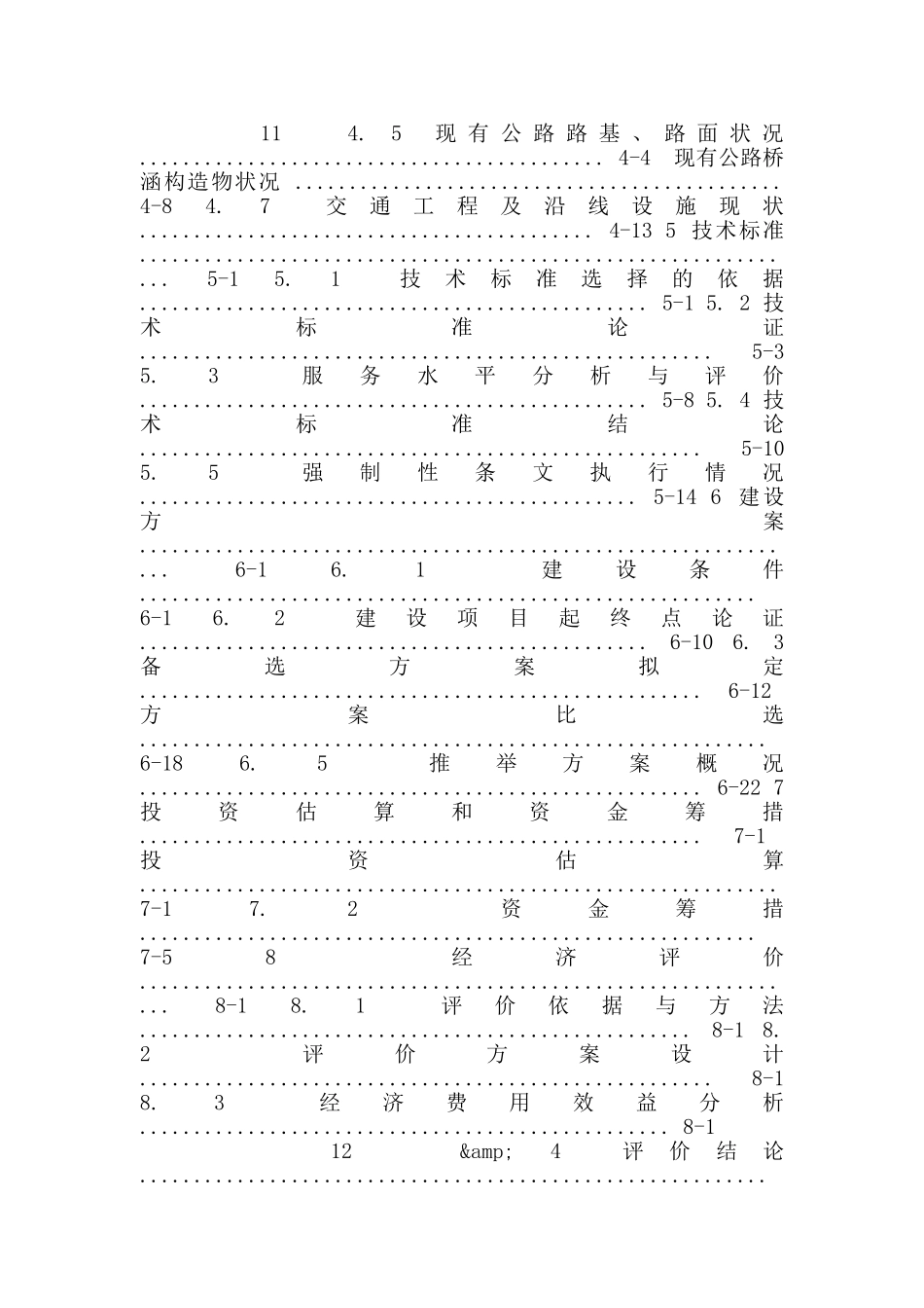 高速公路工程可行性研究报告_第2页