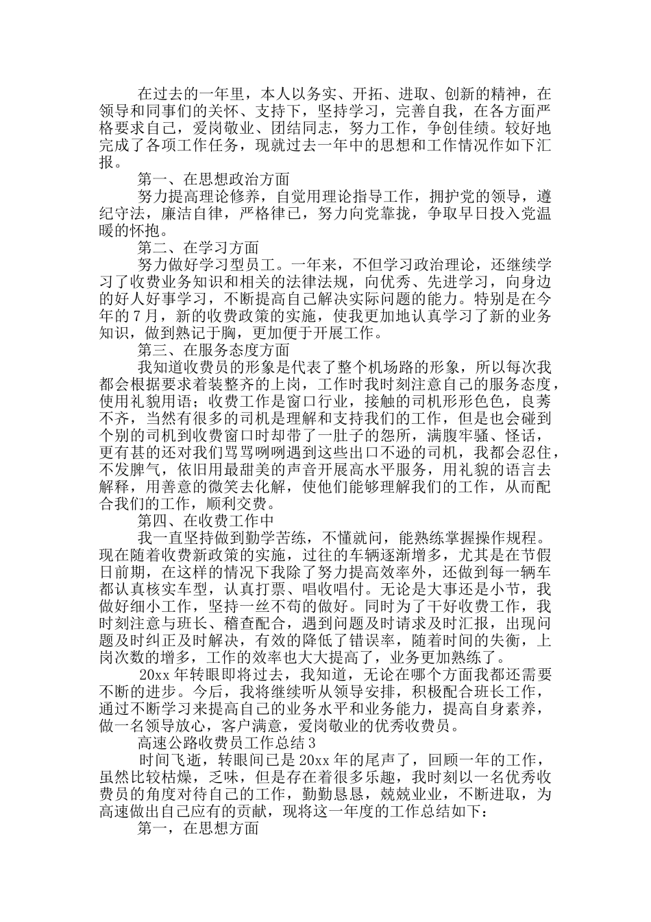 高速公路收费员工作总结_第2页