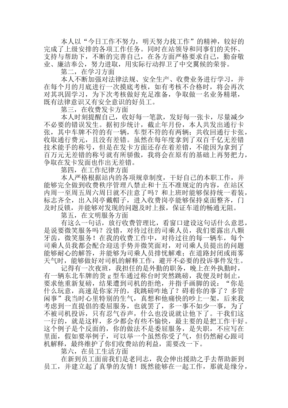 高速公路收费员工作总结_第3页