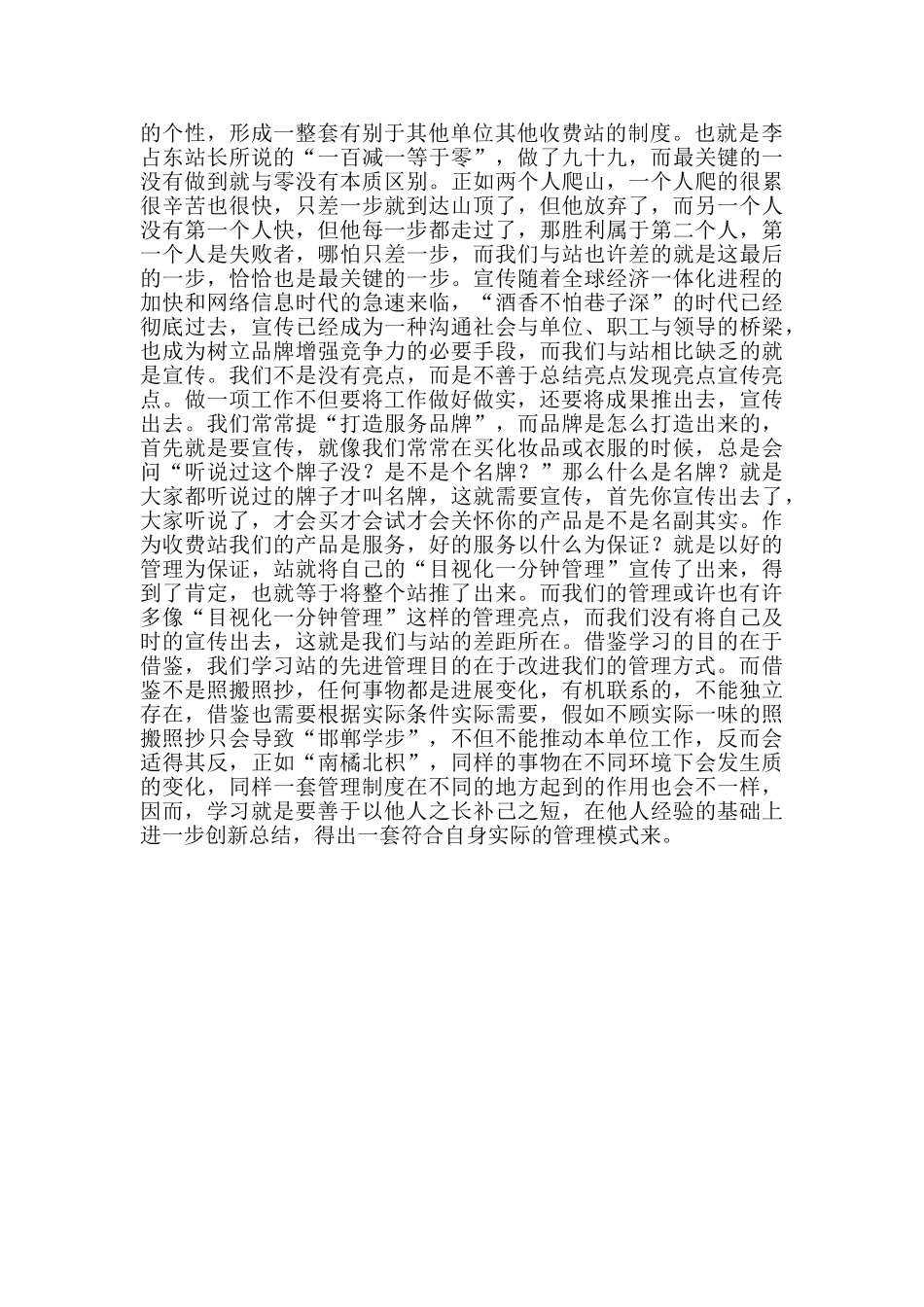高速公路收费站学习“目视化一分钟管理”心得体会_第2页