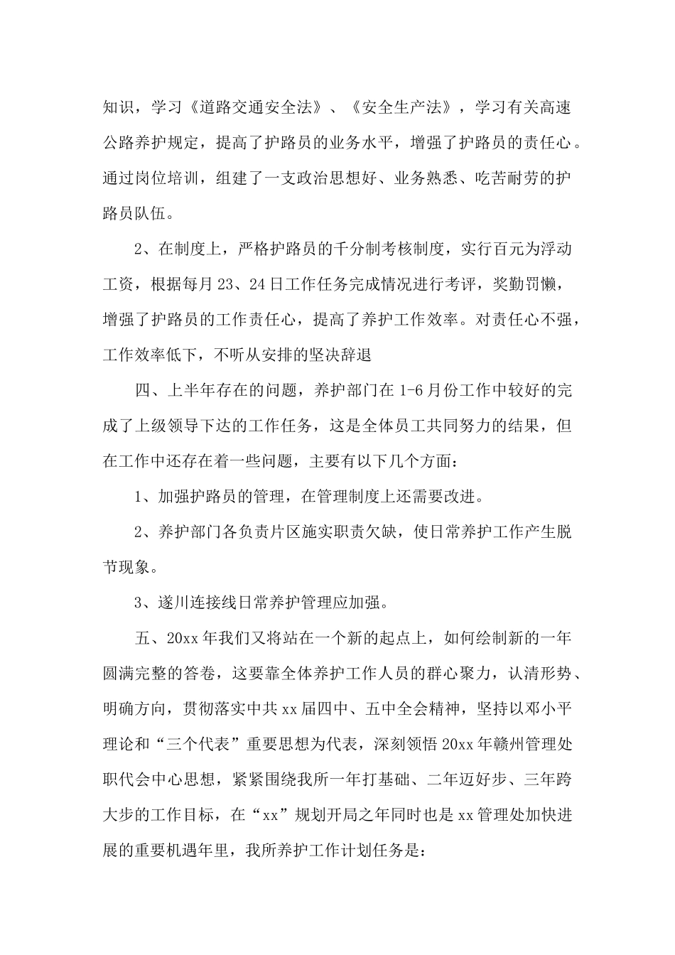 高速公路养护工作总结范文_第2页