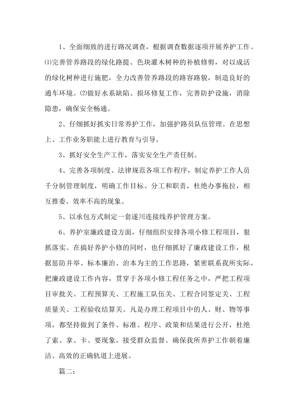 高速公路养护工作总结范文_第3页