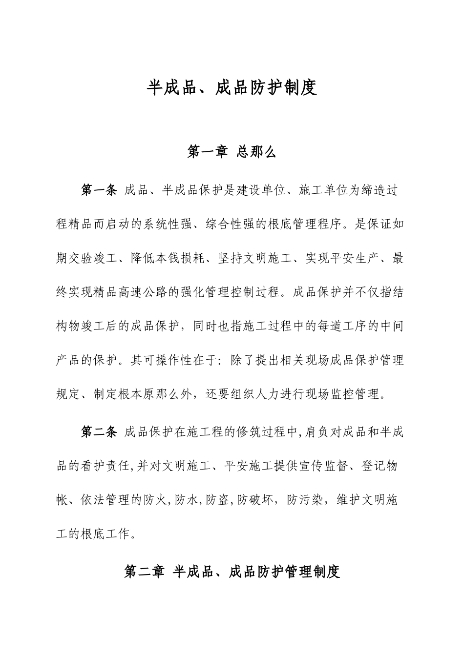 高速公路项目经理部质量管理制度_第1页