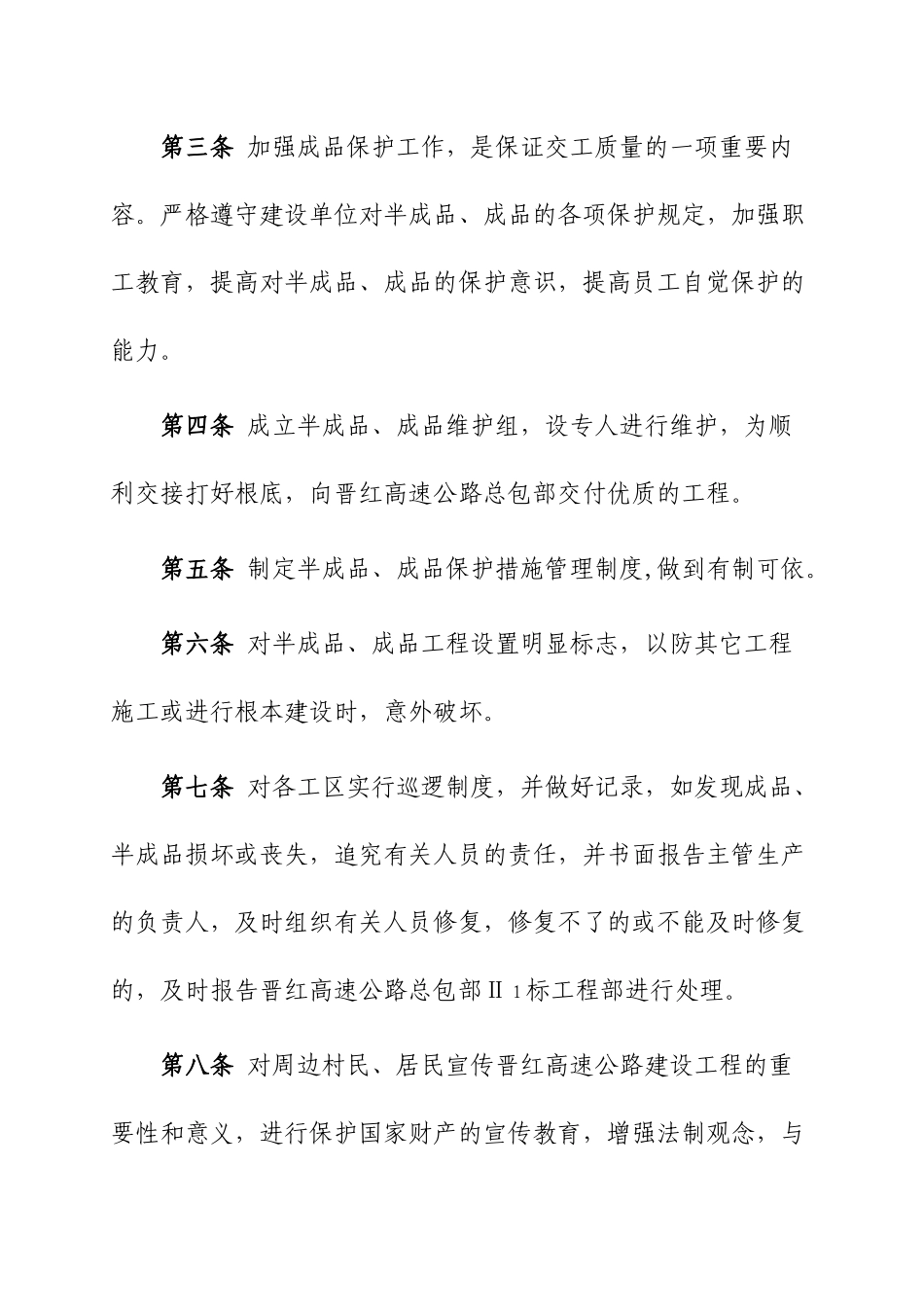 高速公路项目经理部质量管理制度_第2页