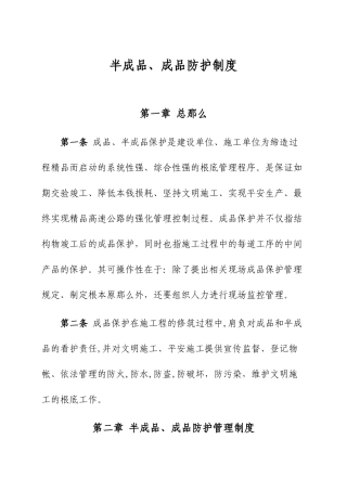 高速公路项目经理部质量管理制度