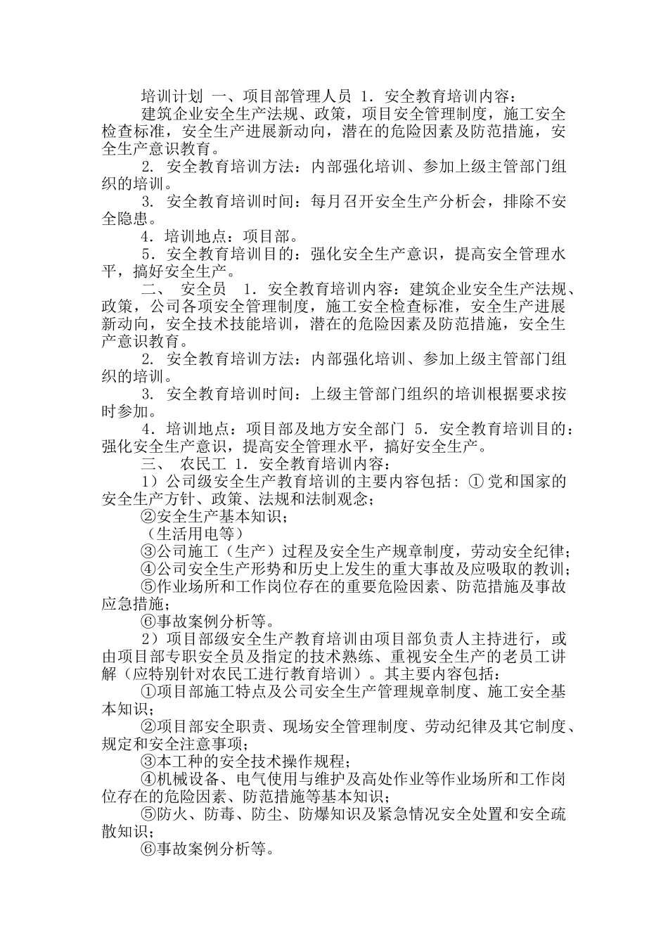 高速公路绿化工程安全教育计划_第2页