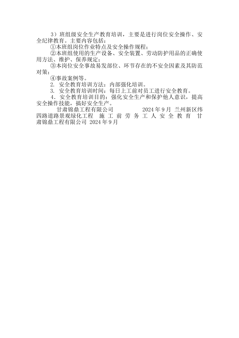 高速公路绿化工程安全教育计划_第3页