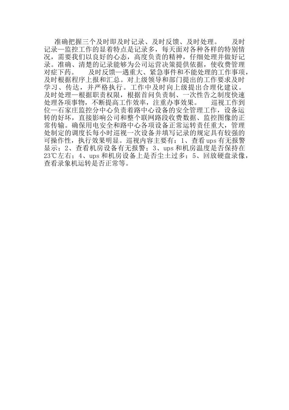 高速公路调度中心调度长工作心得体会_第2页