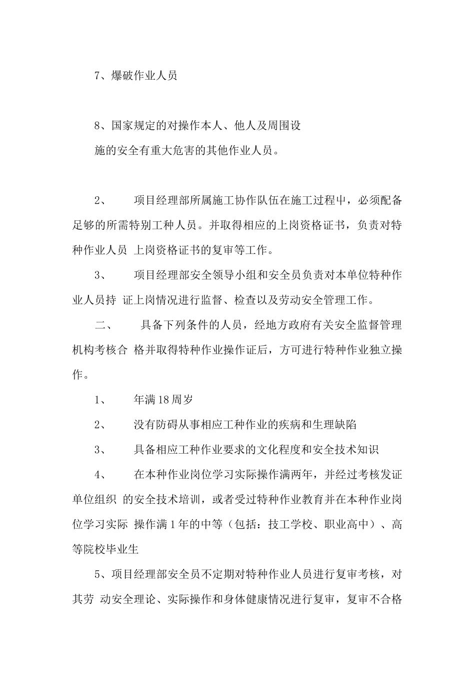 高速公路项目经理部特种设备安全应急预案_第2页