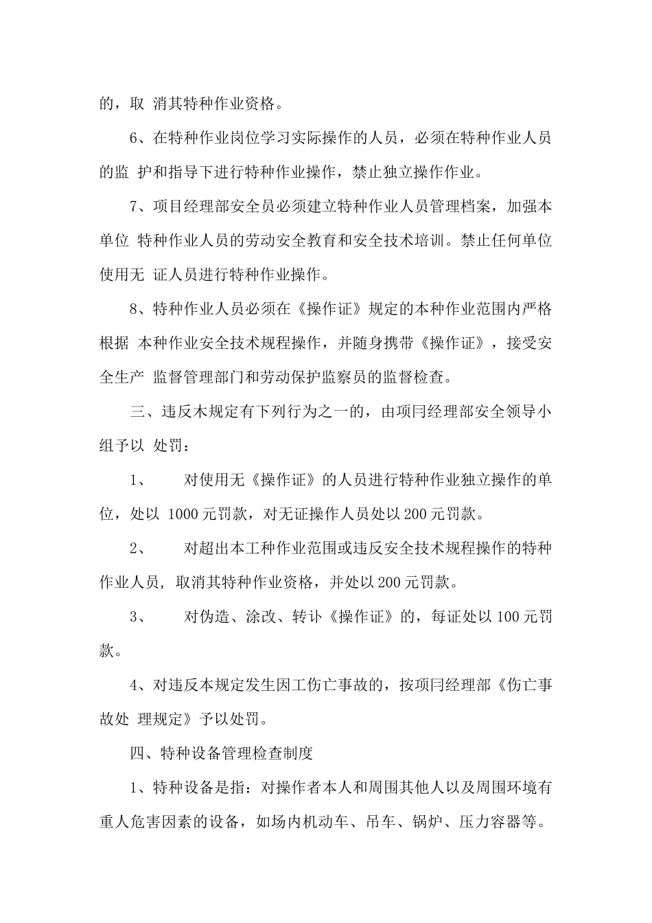 高速公路项目经理部特种设备安全应急预案_第3页