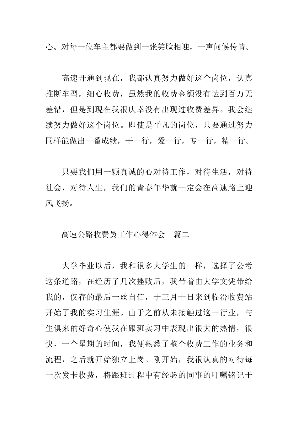 高速公路收费员工作心得体会8篇_第2页